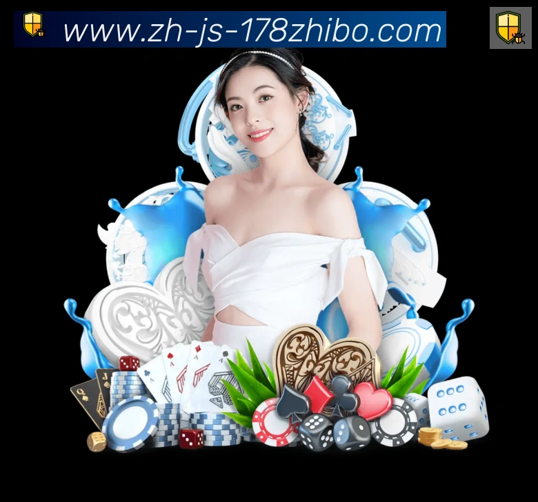 178体育直播服务体系
